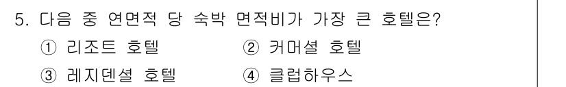 건축설비기사 2017년 5번 - . 커머셜 호텔  
해설: 커머셜 호텔은 비즈니스 여행객을 주요 고객으로... 에 관한 핵심 기출문제