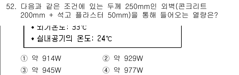 건축설비기사 2017년 52번 - 외부 열량은 250mm의 외벽과 50mm의 플라스터가 있는 구조에서 열전... 에 관한 핵심 기출문제