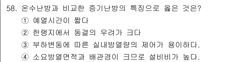 건축설비기사 2017년 58번 - 해당 자격증의 핵심 개념을 묻는 객관식 문제