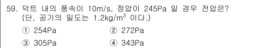 건축설비기사 2017년 59번 - 해당 문제는 베르누이 방정식을 이용하여 압력 변화를 계산하는 것입니다. ... 에 관한 핵심 기출문제