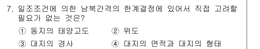 건축설비기사 2017년 7번 - 정답은 1번 동적의 태양고드입니다. 한복판에 직접 고려할 요소는 건축물의... 에 관한 핵심 기출문제