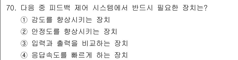 건축설비기사 2017년 70번 - 해당 자격증의 핵심 개념을 묻는 객관식 문제