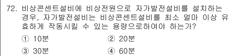 건축설비기사 2017년 72번 - 해당 자격증의 핵심 개념을 묻는 객관식 문제