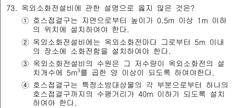 건축설비기사 2017년 73번 - 해당 자격증의 핵심 개념을 묻는 객관식 문제