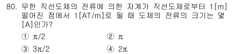 건축설비기사 2017년 80번 - 직선 도체 주변의 전기장(E)은 거리(r)에 반비례하여 감소한다. 주어진... 에 관한 핵심 기출문제