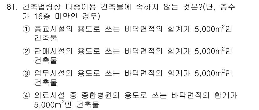 건축설비기사 2017년 81번 - . 

종교시설은 특정 용도로 건축되며, 일반적으로 사용 면적이 아닌 기... 에 관한 핵심 기출문제