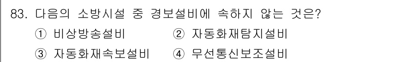 건축설비기사 2017년 83번 - . 정답인 이유는 비상방송설비가 소방시설에 포함되지 않기 때문입니다. 소... 에 관한 핵심 기출문제