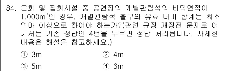 건축설비기사 2017년 84번 - 정답은 3m입니다. 공연장에 대한 관련 규정에 따르면, 특별한 경우를 제... 에 관한 핵심 기출문제