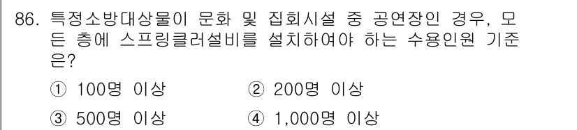 건축설비기사 2017년 86번 - 정답 3번입니다. 특정 소방 대상물인 문화 및 집회 시설의 경우, 모든 ... 에 관한 핵심 기출문제
