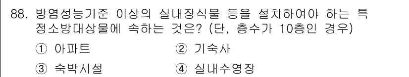 건축설비기사 2017년 88번 - 정답은 2번 기숙사입니다. 건축설비기사 관련 법규에 따르면, 방영성능 기... 에 관한 핵심 기출문제