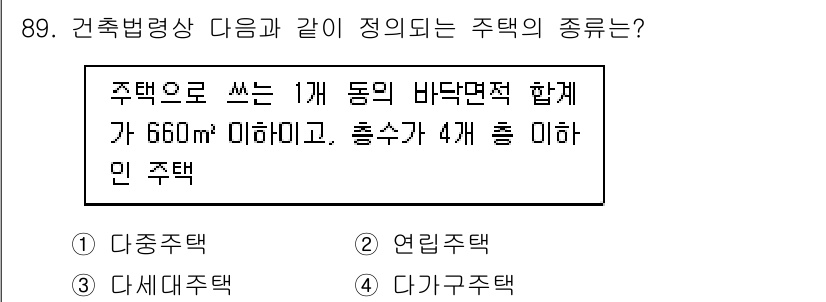 건축설비기사 2017년 89번 - 주택법에 따르면 주택은 일정한 면적과 구조를 갖춰야 합니다. 정답인 2번... 에 관한 핵심 기출문제