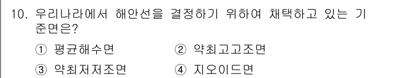 측량및지형공간정보기사 2016년 10번 - 정답은 4번 '지오이드면'입니다. 지오이드는 지구 중량의 균형 상태에서의... 에 관한 핵심 기출문제