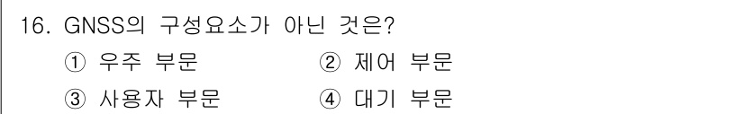 측량및지형공간정보기사 2016년 16번 - 해당 자격증의 핵심 개념을 묻는 객관식 문제
