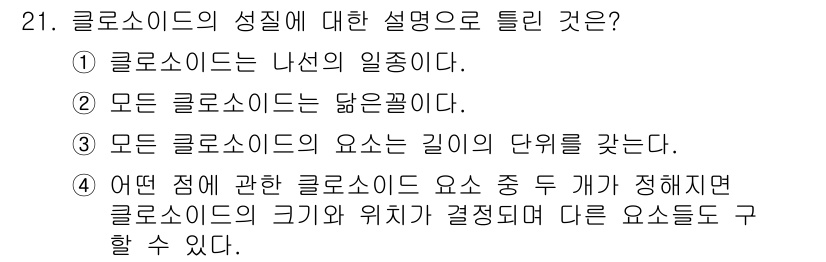 측량및지형공간정보기사 2016년 21번 - 해당 자격증의 핵심 개념을 묻는 객관식 문제