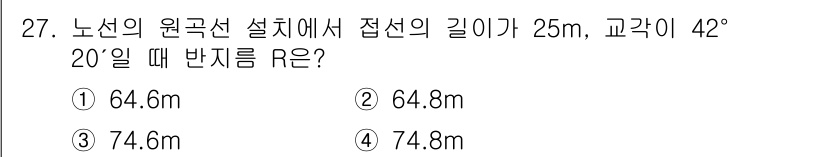 측량및지형공간정보기사 2016년 27번 - 주어진 문제에서 접선의 길이를 이용해 원호의 길이를 구하기 위해서는 접선... 에 관한 핵심 기출문제