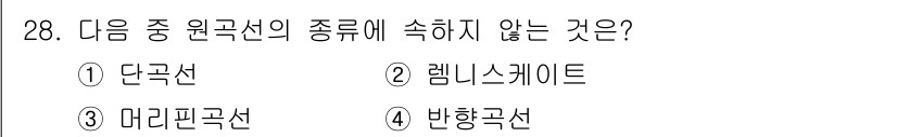 측량및지형공간정보기사 2016년 28번 - 해당 자격증의 핵심 개념을 묻는 객관식 문제