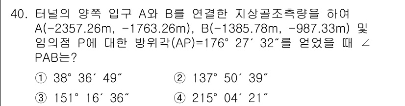 측량및지형공간정보기사 2016년 40번 - 문제에서 주어진 각도 정보를 사용하여 ∠PAB를 찾기 위해서는 삼각함수와... 에 관한 핵심 기출문제