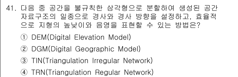측량및지형공간정보기사 2016년 41번 - 정답은 4번(TRN, Triangulation Regular Networ... 에 관한 핵심 기출문제