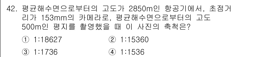 측량및지형공간정보기사 2016년 42번 - 주어진 조건을 바탕으로 수평거리와 고도 차이를 이용하여 사진 촬영 시의 ... 에 관한 핵심 기출문제