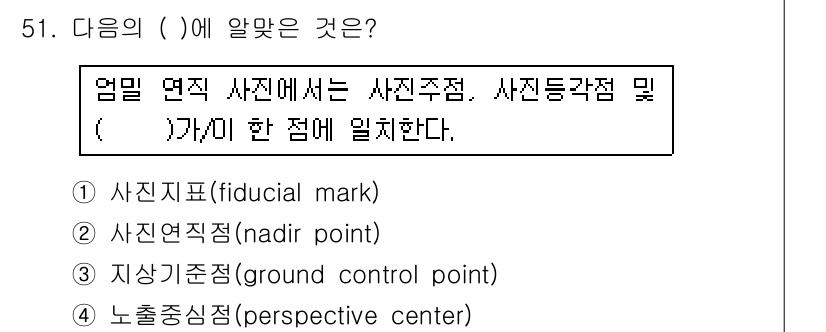 측량및지형공간정보기사 2016년 51번 - 해당 자격증의 핵심 개념을 묻는 객관식 문제