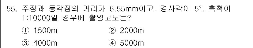 측량및지형공간정보기사 2016년 55번 - 주점과 등강점의 거리를 사용하여 직접 거리를 계산할 수 있습니다. 경사각... 에 관한 핵심 기출문제