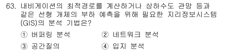 측량및지형공간정보기사 2016년 63번 - 공간질적 분석은 지리정보시스템(GIS)에서 공간 데이터의 특성을 조사하고... 에 관한 핵심 기출문제