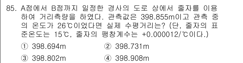 측량및지형공간정보기사 2016년 85번 - 온도 변화에 따라 길이 측정값이 달라지므로, 온도 보정을 적용해야 합니다... 에 관한 핵심 기출문제