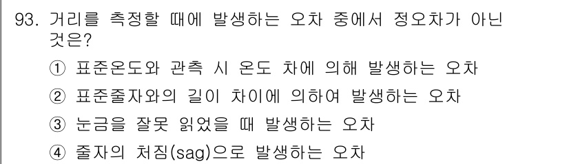 측량및지형공간정보기사 2016년 93번 - 높이를 잘못 읽었을 때 발생하는 오차는 측량 정확도에 직접적인 영향을 미... 에 관한 핵심 기출문제