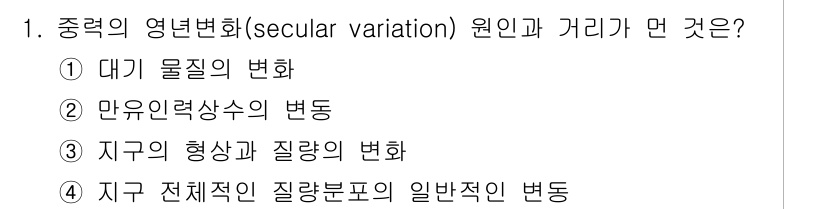 측량및지형공간정보기사 2017년 1번 - 해당 자격증의 핵심 개념을 묻는 객관식 문제