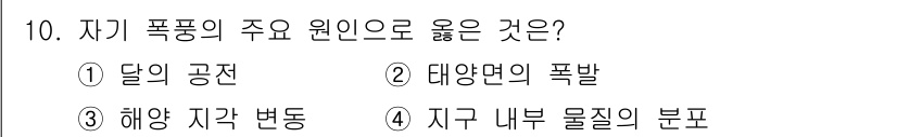 측량및지형공간정보기사 2017년 10번 - 해당 자격증의 핵심 개념을 묻는 객관식 문제