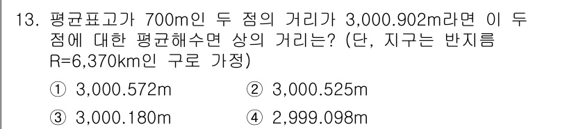 측량및지형공간정보기사 2017년 13번 - 해당 자격증의 핵심 개념을 묻는 객관식 문제