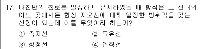 측량및지형공간정보기사 2017년 17번 - . 

항적선은 항공기가 비행하면서 이동하는 경로를 나타내며, 이는 지형... 에 관한 핵심 기출문제