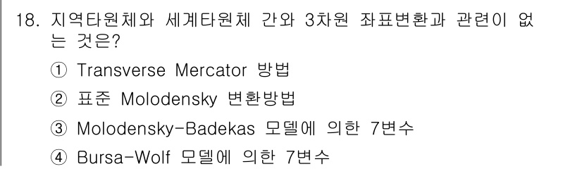 측량및지형공간정보기사 2017년 18번 - Molodensky-Badekas 모델은 지역단위체와 세계단위체 간의 변... 에 관한 핵심 기출문제