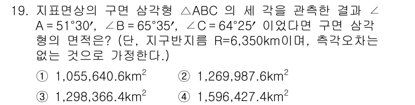 측량및지형공간정보기사 2017년 19번 - 주어진 각도를 이용해 삼각형의 면적을 계산하기 위해서는 면적 공식인 \(... 에 관한 핵심 기출문제