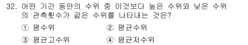 측량및지형공간정보기사 2017년 32번 - 정답은 4. 평균지수위입니다. 평균지수위는 일정 기간 동안 수위의 변동을... 에 관한 핵심 기출문제