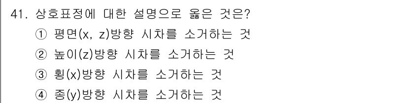 측량및지형공간정보기사 2017년 41번 - 평면(x, z) 방향 시차는 수평면에서 거리나 위치를 측정하는 방법으로,... 에 관한 핵심 기출문제