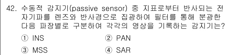 측량및지형공간정보기사 2017년 42번 - 정답은 1번 INS입니다. INS(관성 항법 시스템)는 정밀한 위치와 방... 에 관한 핵심 기출문제