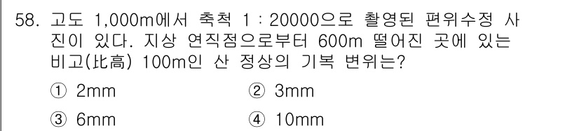 측량및지형공간정보기사 2017년 58번 - 해당 자격증의 핵심 개념을 묻는 객관식 문제