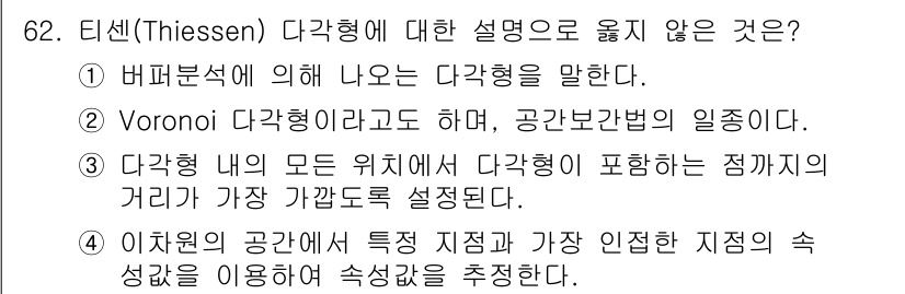 측량및지형공간정보기사 2017년 62번 - . Voronoi 다각형은 공간안전성 변화와 관련된 개념으로, 전통적인 ... 에 관한 핵심 기출문제