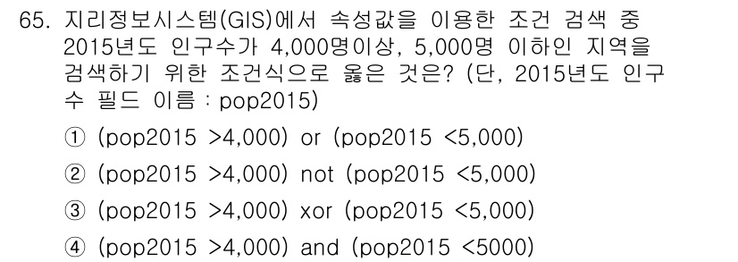 측량및지형공간정보기사 2017년 65번 - 정답은 ②입니다. 조건문에서 "인구수가 4,000명 이상"과 "5,000... 에 관한 핵심 기출문제