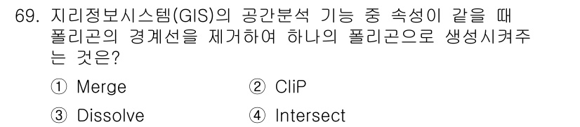 측량및지형공간정보기사 2017년 69번 - . Merge

Merge는 두 개 이상의 폴리곤을 하나로 결합하여 새로... 에 관한 핵심 기출문제