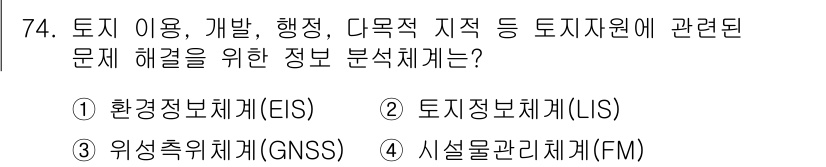 측량및지형공간정보기사 2017년 74번 - 해당 자격증의 핵심 개념을 묻는 객관식 문제