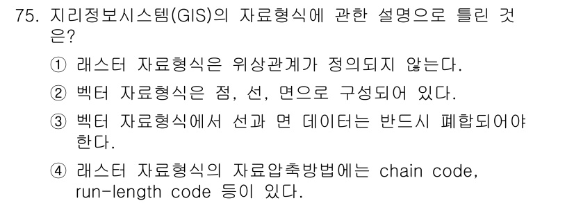 측량및지형공간정보기사 2017년 75번 - 배경 정보에서 선과 면 데이터는 반드시 폐합되어야 하므로, 배경 자로형식... 에 관한 핵심 기출문제