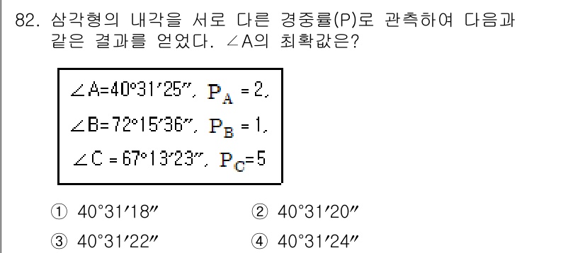 측량및지형공간정보기사 2017년 82번 - 주어진 각 A, B, C의 측정값을 통해 삼각형의 내각 합성을 이용한 계... 에 관한 핵심 기출문제