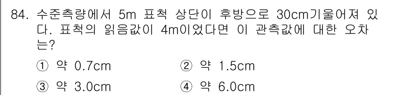 측량및지형공간정보기사 2017년 84번 - 정답은 2번, 약 1.5cm이다. 이 문제는 수평 거리와 수직 거리의 관... 에 관한 핵심 기출문제