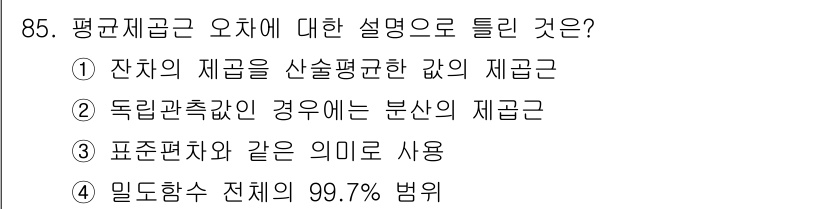 측량및지형공간정보기사 2017년 85번 - 평괴재급군은 주로 특정 기준에 따라 분류되는 것으로, 표준편차와 같은 통... 에 관한 핵심 기출문제