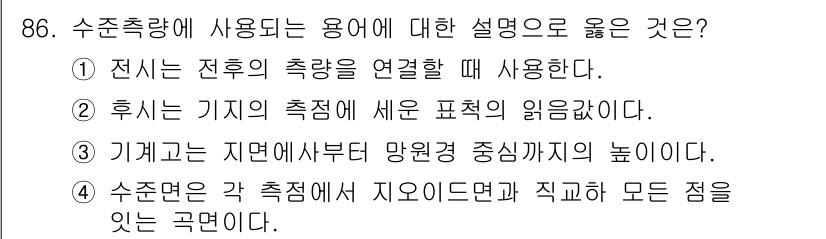 측량및지형공간정보기사 2017년 86번 - . 수치적 방법으로 지형을 표현하는 수단인 수치표현에서는 각 측점의 지오... 에 관한 핵심 기출문제