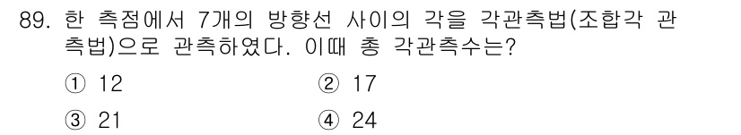 측량및지형공간정보기사 2017년 89번 - 7개의 방향선 사이의 각은 360도를 나눠서 측정할 수 있습니다. 각 방... 에 관한 핵심 기출문제