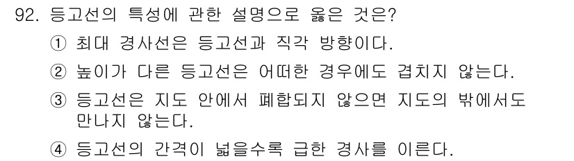 측량및지형공간정보기사 2017년 92번 - 정답은 ③입니다. 등고선은 지도를 해석할 때 항상 동일한 고도를 유지하며... 에 관한 핵심 기출문제