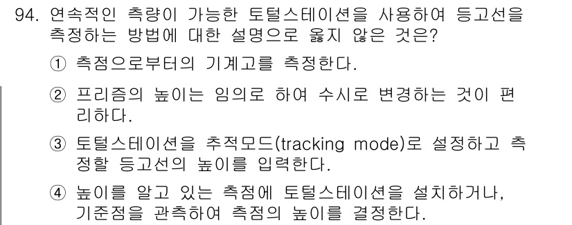 측량및지형공간정보기사 2017년 94번 - 위 설명은 토털스테이션의 작동 방식이나 측정기기의 기계적 특징에 대한 내... 에 관한 핵심 기출문제